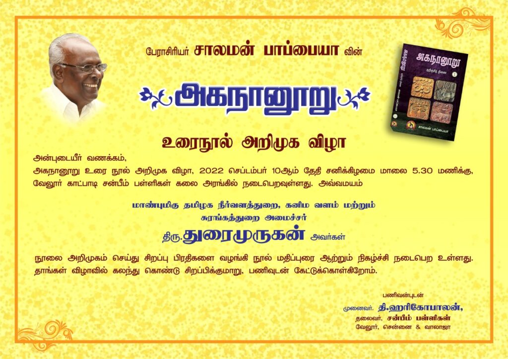 Prof.Solomon Papiah’s Akananuru – Book Release – Sunbeam CBSE School