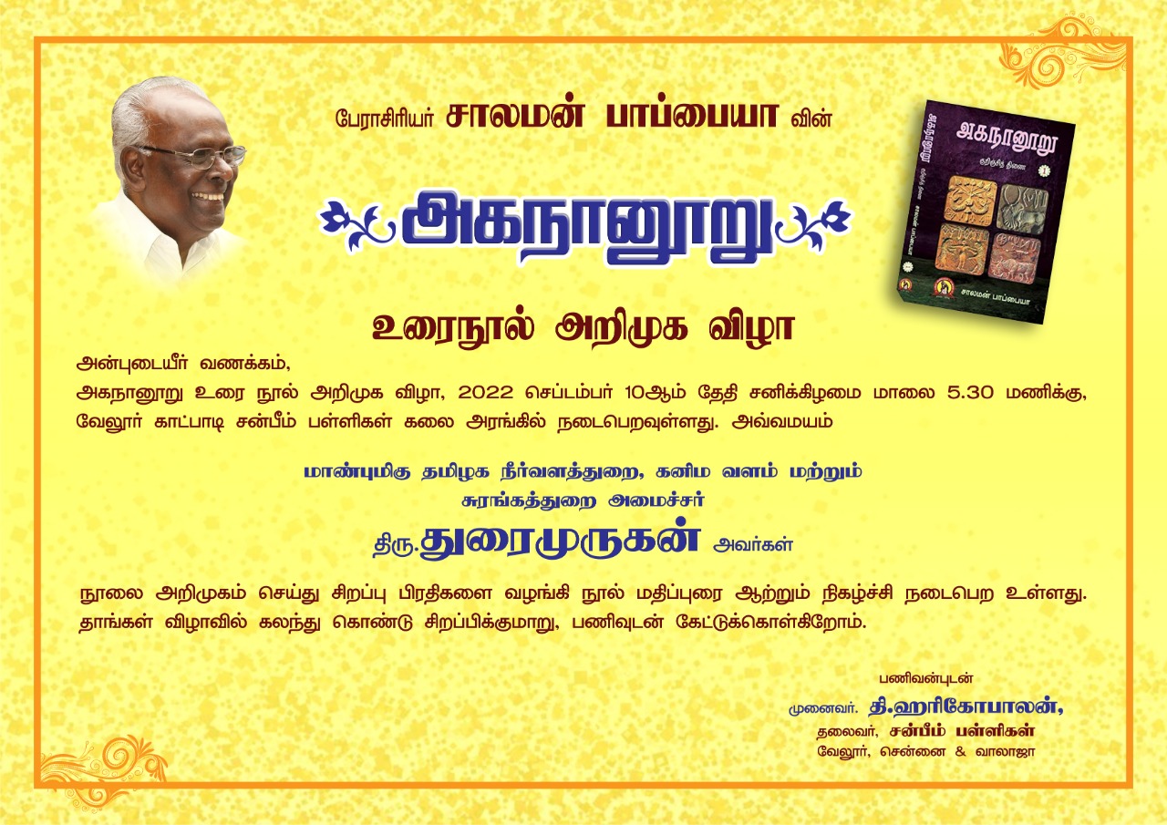 Prof.solomon Papiah’s Akananuru – Book Release – Sunbeam Cbse School